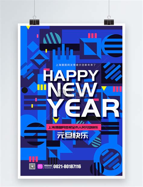 新年快乐英文版海报模板素材-正版图片401662384-摄图网