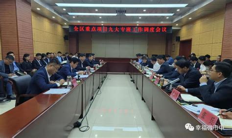 我区重点项目九大专班工作调度会议召开_枣庄市市中区人民政府