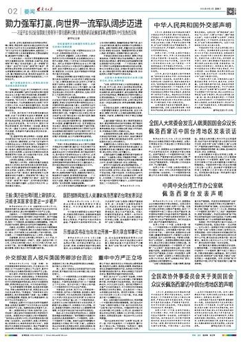 大同日报数字报-中华人民共和国外交部声明