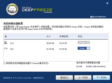 冰点还原精灵中文官方网站_Deep Freeze系统还原软件