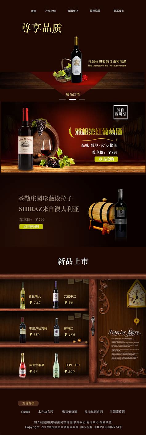 “红酒”网页|网页|企业官网|柒月暖阳 - 原创作品 - 站酷 (ZCOOL)