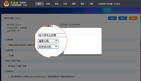 黑龙江“互联网+公安政务服务”平台用户注册及认证流程说明