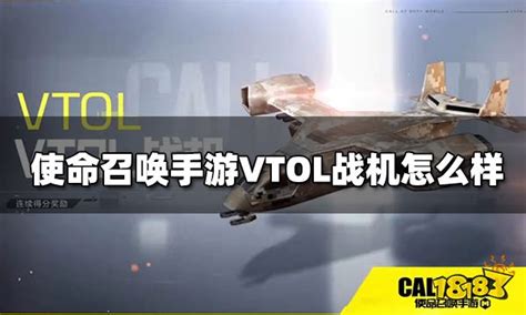 使命召唤手游：VTOL战机的使用，以及应对方式 - 使命召唤手游-小米游戏中心