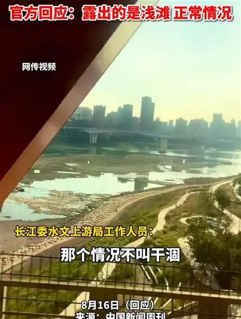 官方回应重庆嘉陵江被晒干了 - 知乎