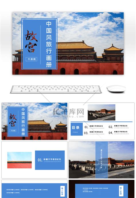 中国风唯美故宫旅游相册PPT模版ppt模板免费下载-PPT模板-千库网