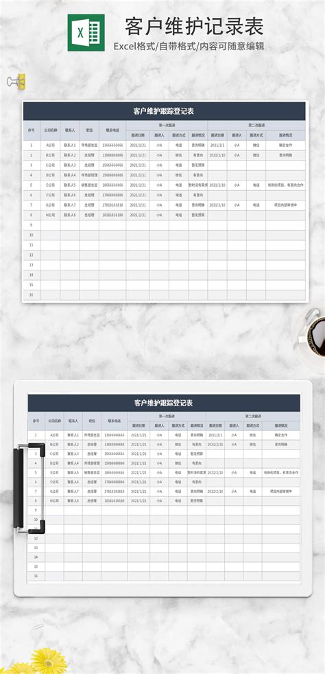 简约灰色客户维护记录表Excel模板_完美办公