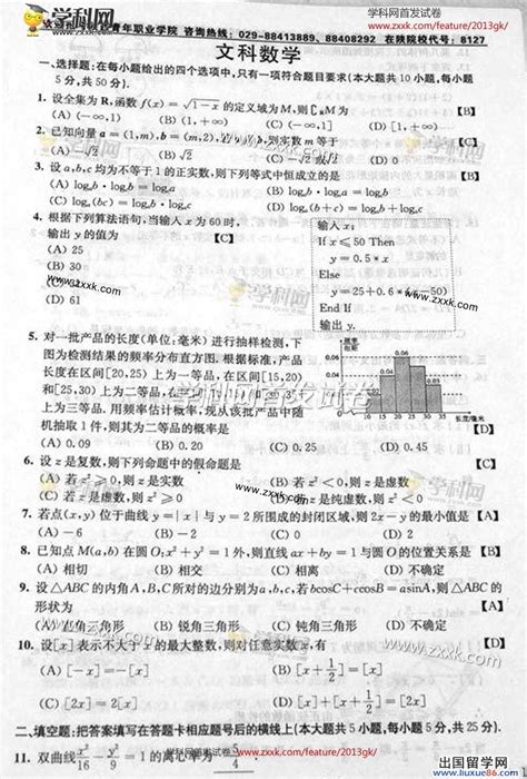 2013陕西高考文科数学试题及答案解析