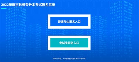 2022吉林统招专升本报名系统网址-新东方网