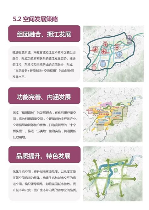 衢州这项《规划》出炉，面向社会公开征求意见建议 - 衢州市新闻传媒中心