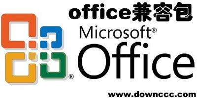 Office 2007兼容包下载_Microsoft Office 2007兼容包SP3专业增强版下载 - 系统之家