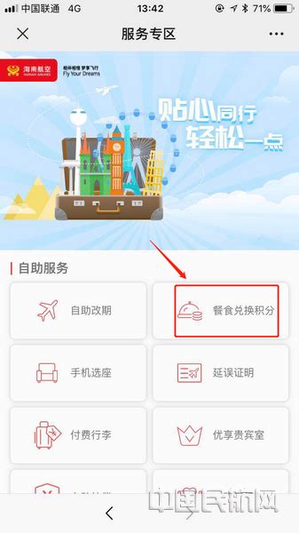 海航上线“餐食兑换积分”服务 最高可得600积分-中国民航网