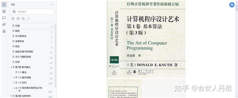 《计算机程序设计艺术（第一卷）基本算法（第3版）》PDF（内附电子书）一起学习 - 知乎