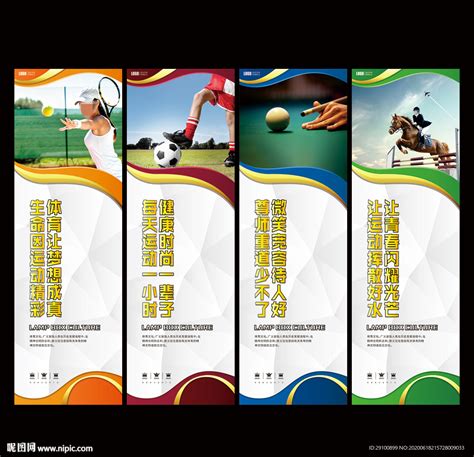 体育文化设计图__海报设计_广告设计_设计图库_昵图网nipic.com