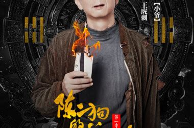陈二狗的妖孽人生 第1季-电视剧-腾讯视频