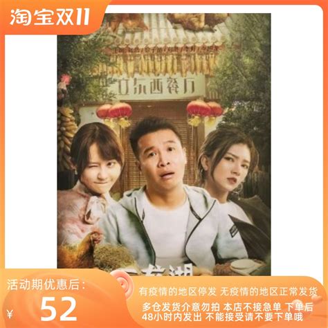 二龙湖的爱情故事之2021(2021)盒装高清国产剧dvd碟片光盘 张浩5D-淘宝网