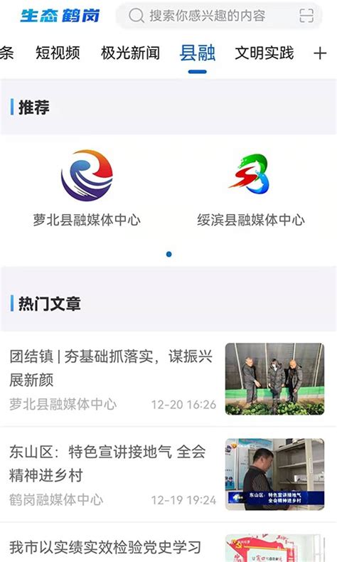 生态鹤岗app下载-生态鹤岗官方版下载v4.5.2 安卓版-9663安卓网