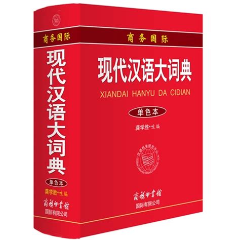 《汉语大字典 袖珍本第二版》 - 淘书团