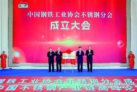 北港新材料当选中国钢铁工业协会不锈钢分会首届轮值会长单位---世界金属导报