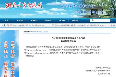 速查！2020年湖南省公务员考试笔试成绩出炉 - 直播湖南 - 湖南在线 - 华声在线