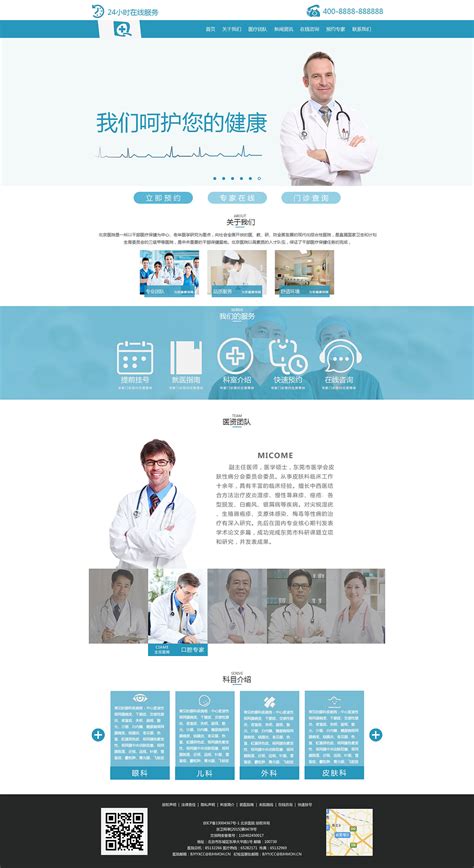 综合医院自适应网站设计作品|网页|企业官网|医院网站建设 - 原创作品 - 站酷 (ZCOOL)