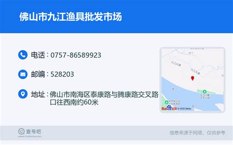 ☎️佛山市九江渔具批发市场：0757-86589923 | 查号吧 📞