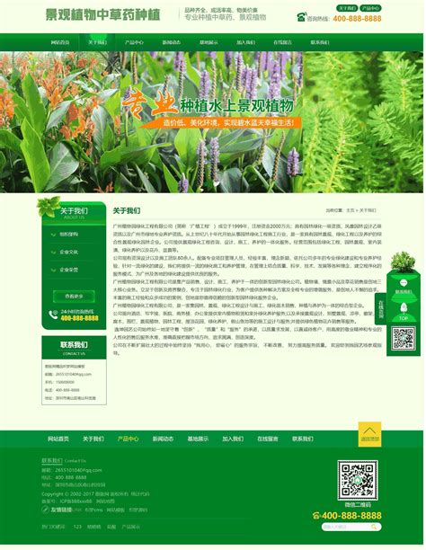 中草药景观树木种植类通用织梦网站模板(带手机端)-商业源码-跟版网