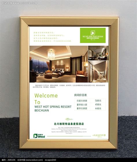 酒店餐饮宾馆促销DM宣传单(A5)模板在线图片制作_Fotor懒设计