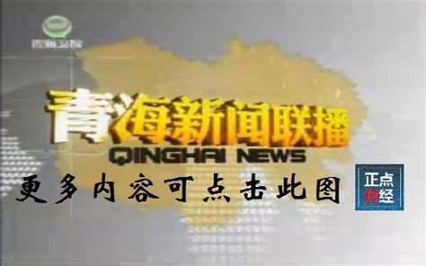 《黄河的心愿》卫视首播发布会在青海西宁举办-新闻中心-青海新闻网