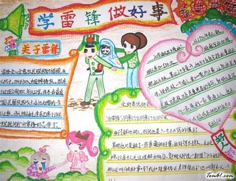 小学五年级学习雷锋手抄报（四） —中国教育在线