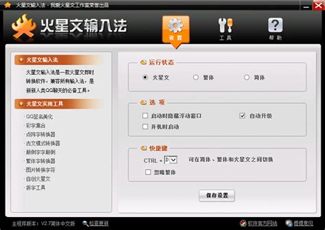 火星文输入法软件下载-火星文输入法中文版下载v2.9.6 官方版-当易网