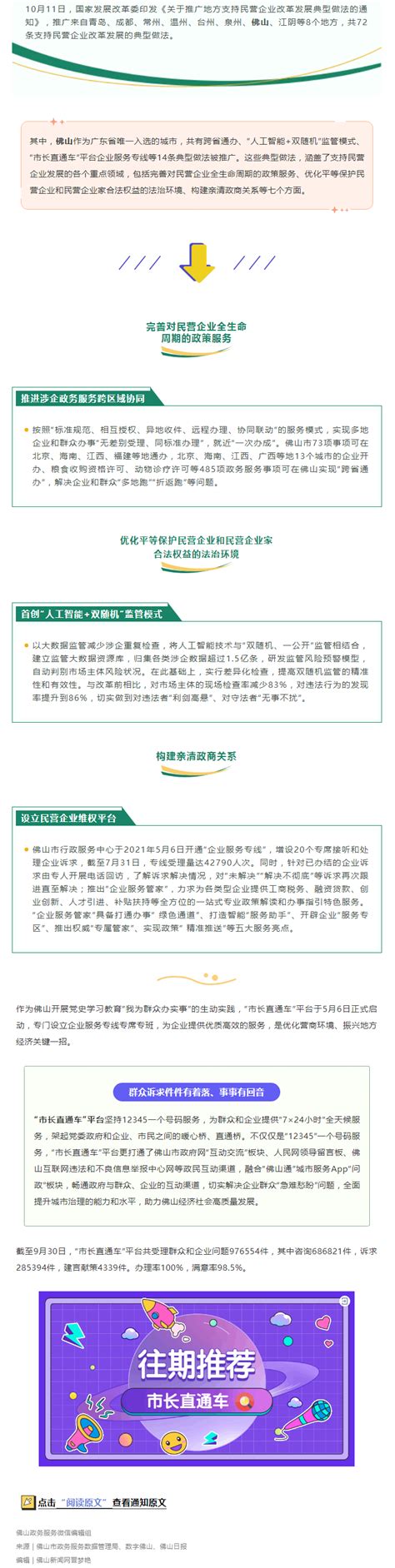 “粤省事·佛山”移动政务服务平台宣传推广（三）