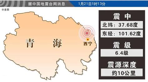 青海海北州门源县发生6.9级地震_手机新浪网
