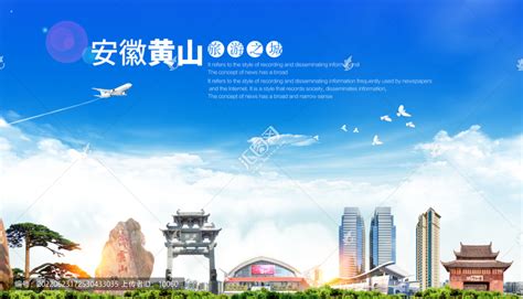 黄山旅游海报PSD广告设计素材海报模板免费下载-享设计