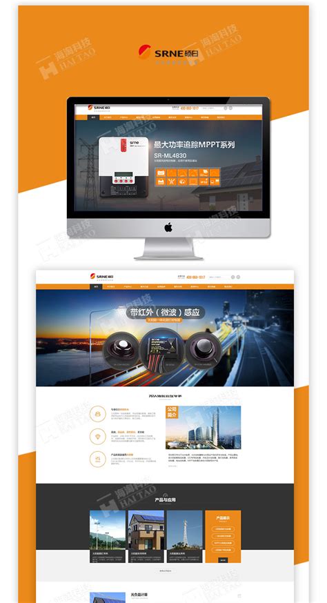 漂亮的电子网站建设案例,硕日新能源科技网页设计案例-海淘科技