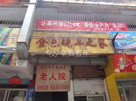 鼓楼区社会福利院-江苏南京市老年公寓-幸福老年养老网