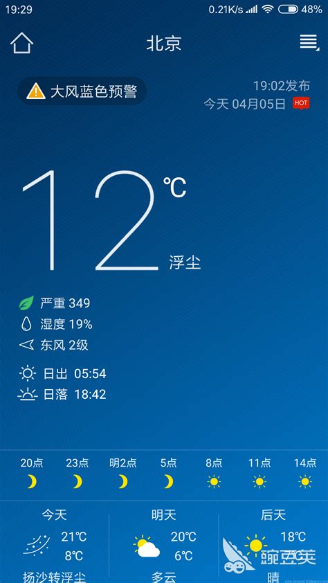 天气预报哪个软件最准确 热门的天气预报app排行榜_豌豆荚