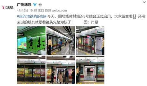 2020年4月15日起广州地铁4号线黄村站3号站台正式启用- 广州本地宝