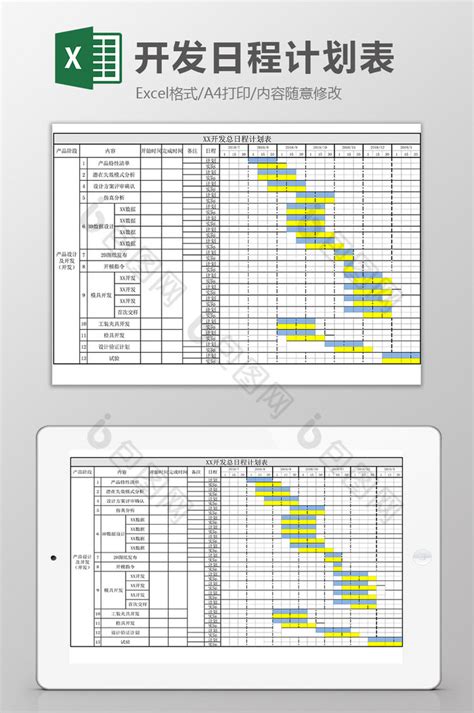 开发日程计划表Excel模板下载-包图网