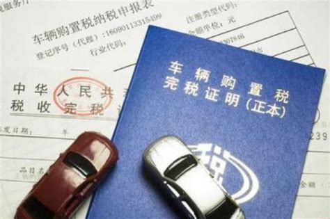 上海新车购置税在哪交- 本地宝