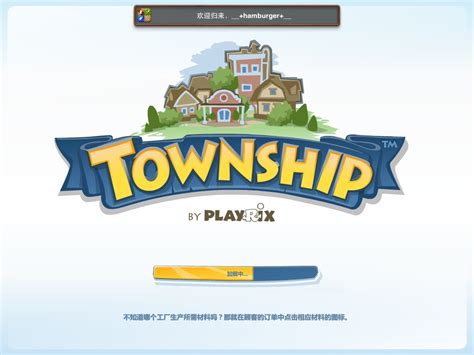 梦想小镇官方正版游戏township图片预览_绿色资源网