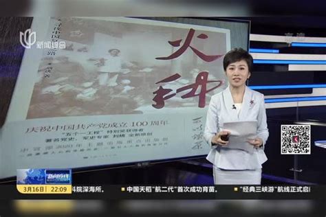 讲述建党初期奋斗史 《火种：寻找中国复兴之路》出版