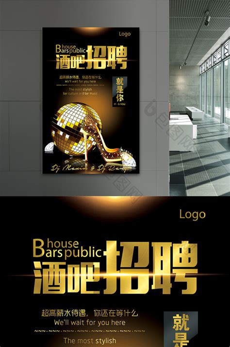 酒吧夜店招聘海报PSD广告设计素材海报模板免费下载-享设计