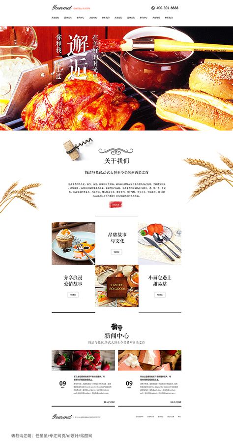 food-6-食品网站模板程序-福州模板建站-福州网站开发公司-马蓝科技