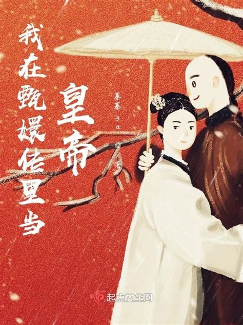 《朕在清朝当皇帝》小说在线阅读-起点中文网