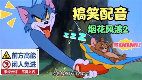 四川方言：给沙雕猫和老鼠配上搞笑四川话，配音笑得肚儿痛_高清1080P在线观看平台_腾讯视频