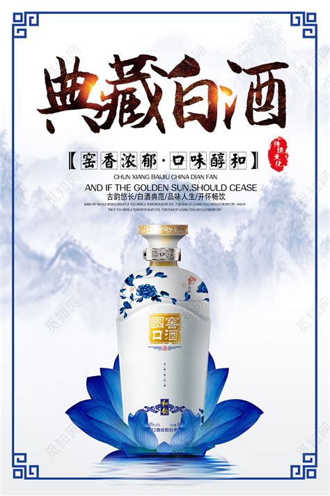 白酒国酒海报设计图片下载_红动中国