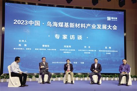 内蒙古日报数字报-乌海：聚力煤基新材料 挺进产业新蓝海