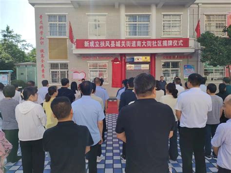 宝鸡市民政局 县区动态 扶风县举行新成立社区揭牌仪式