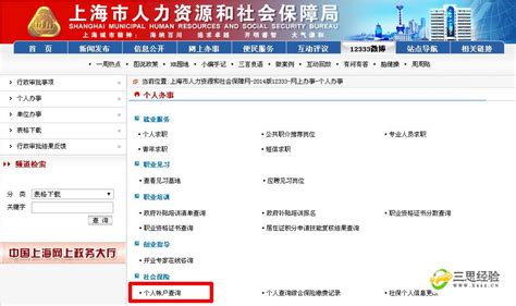 上海市社保官网查询_社保查询服务平台