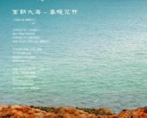 面朝大海，春暖花开--影响中国百年百位诗人评选作品展播（二）-大爱诗歌的专栏 - 博客中国